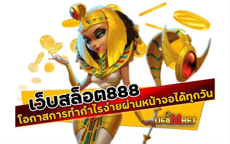 สมัครเดิมพันกับเว็บอันดับ 1